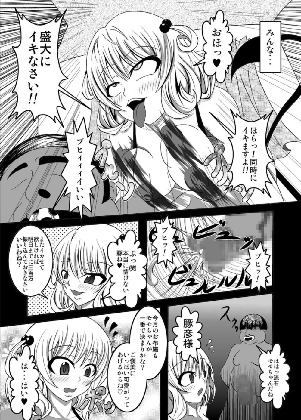 ToLOVEひっ ぷらす! Page.27