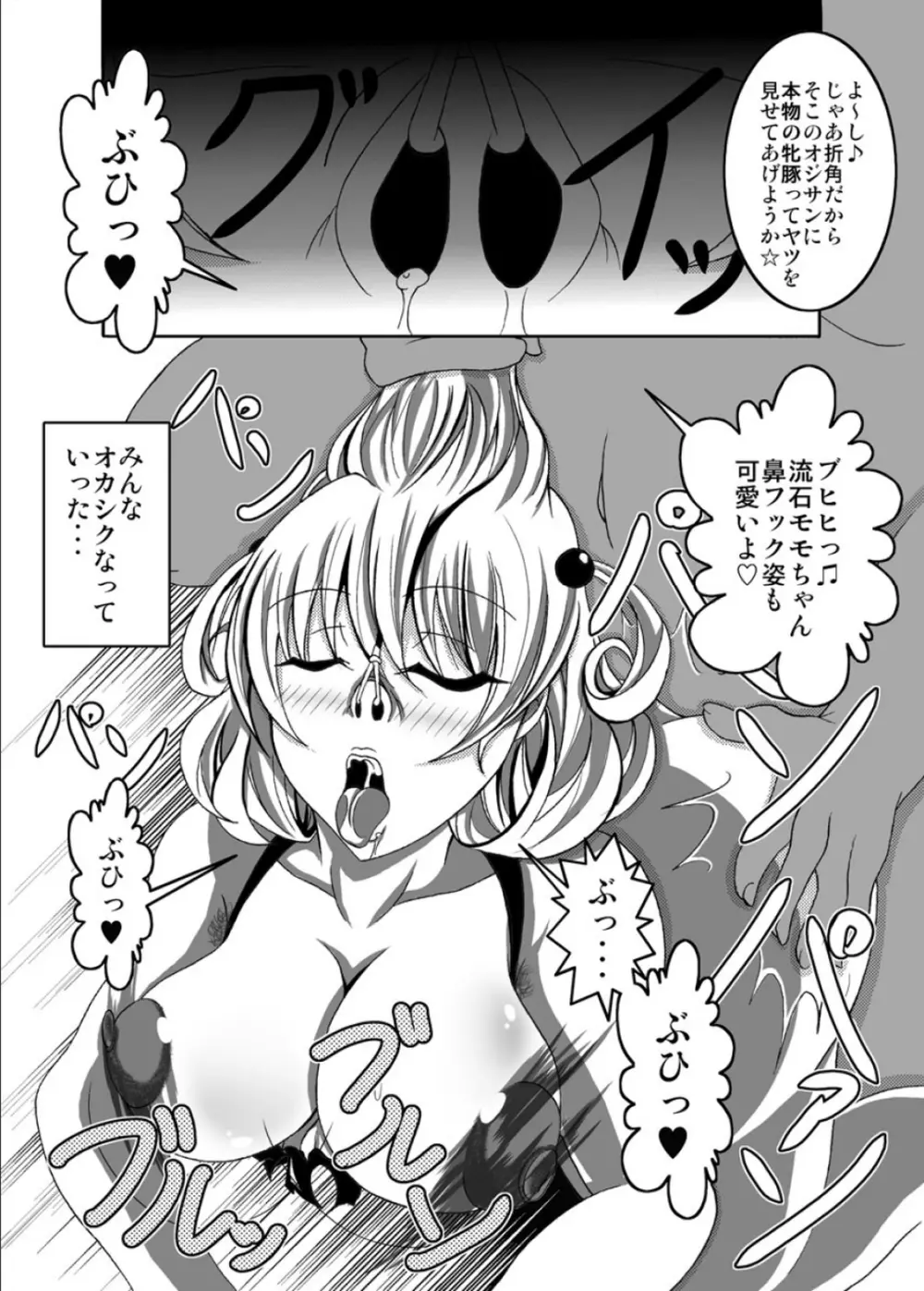 ToLOVEひっ ぷらす! Page.28