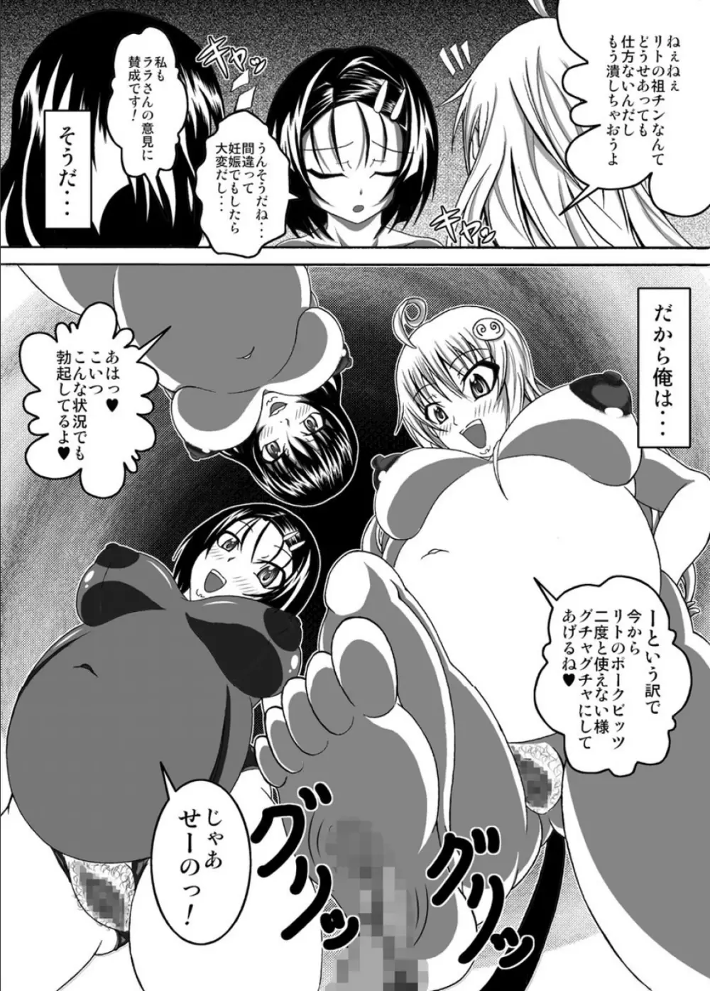 ToLOVEひっ ぷらす! Page.34