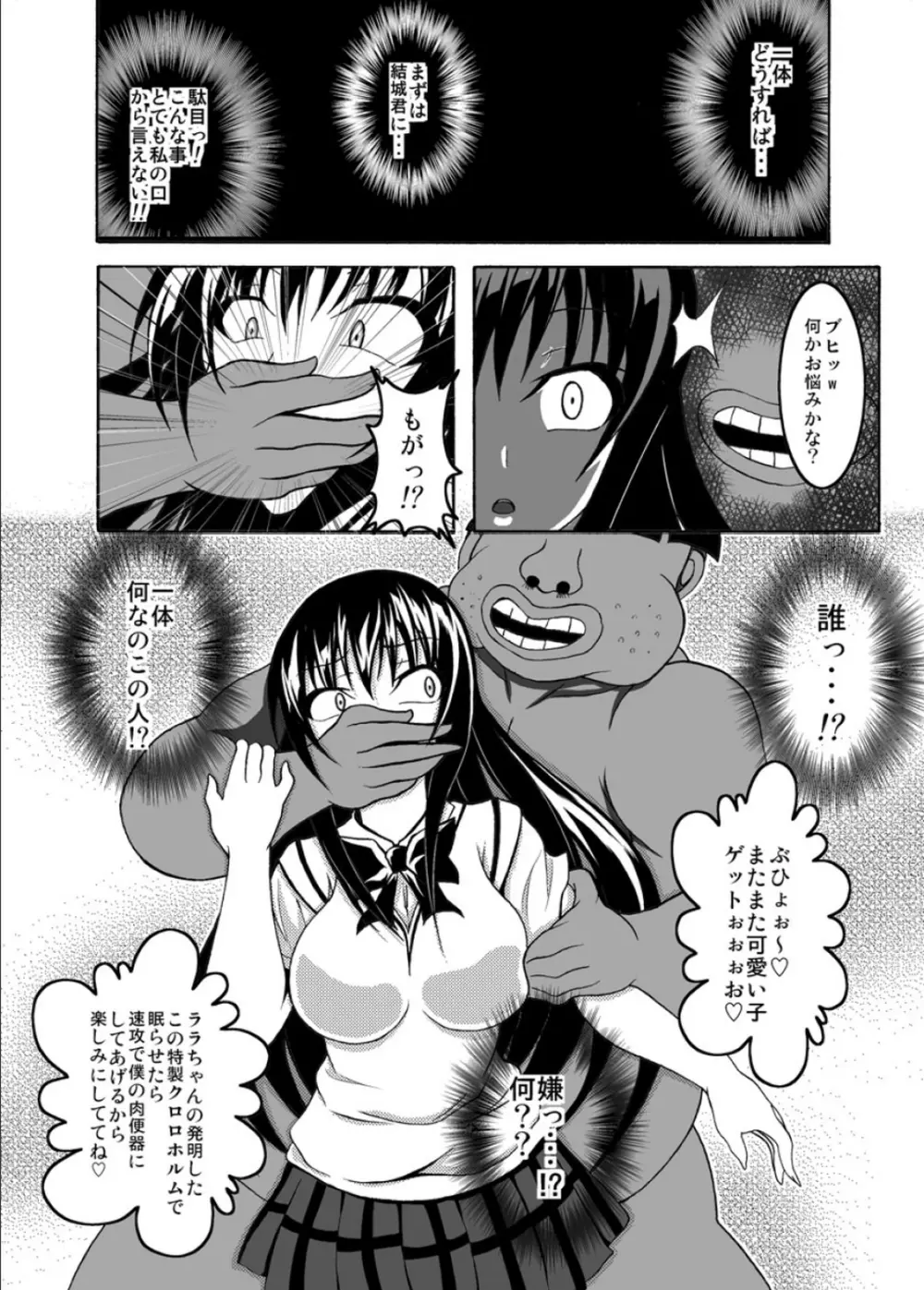 ToLOVEひっ ぷらす! Page.7