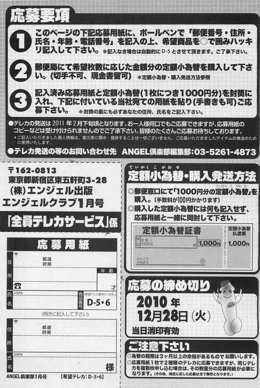 ANGEL 倶楽部 2011年1月号 Page.204