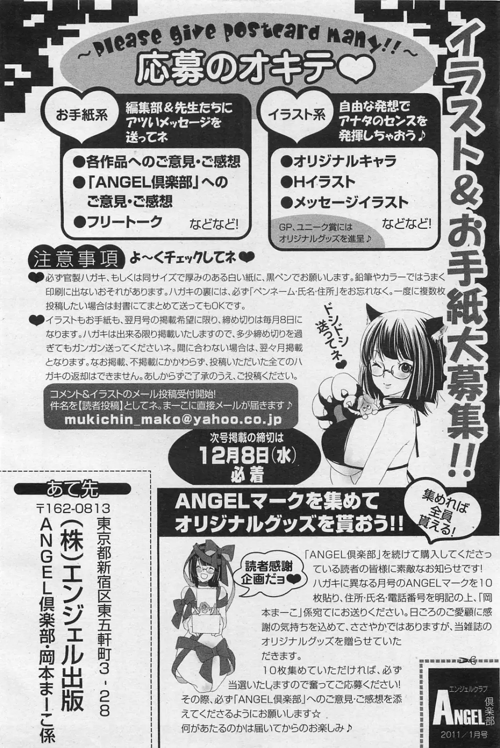 ANGEL 倶楽部 2011年1月号 Page.461