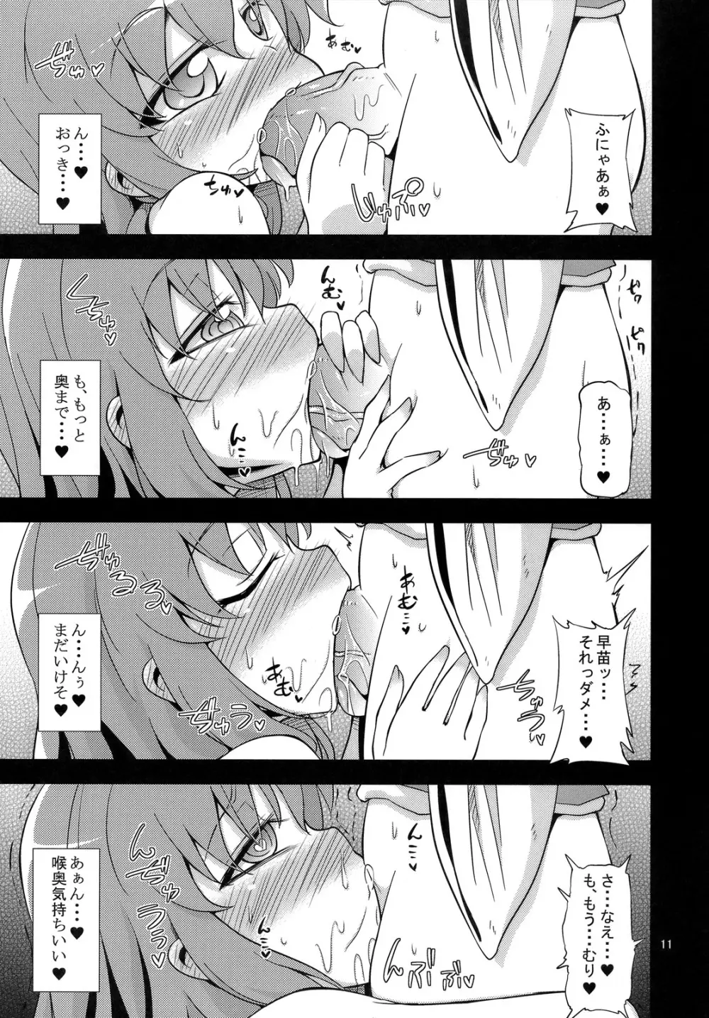 (C81) [はぴねすみるく (おびゃー)] 肉欲神仰信 - New carnal story - 後 (東方Project) Page.10