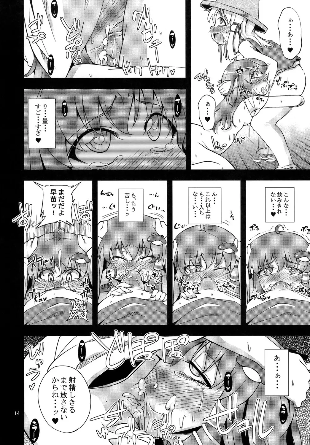 (C81) [はぴねすみるく (おびゃー)] 肉欲神仰信 - New carnal story - 後 (東方Project) Page.13