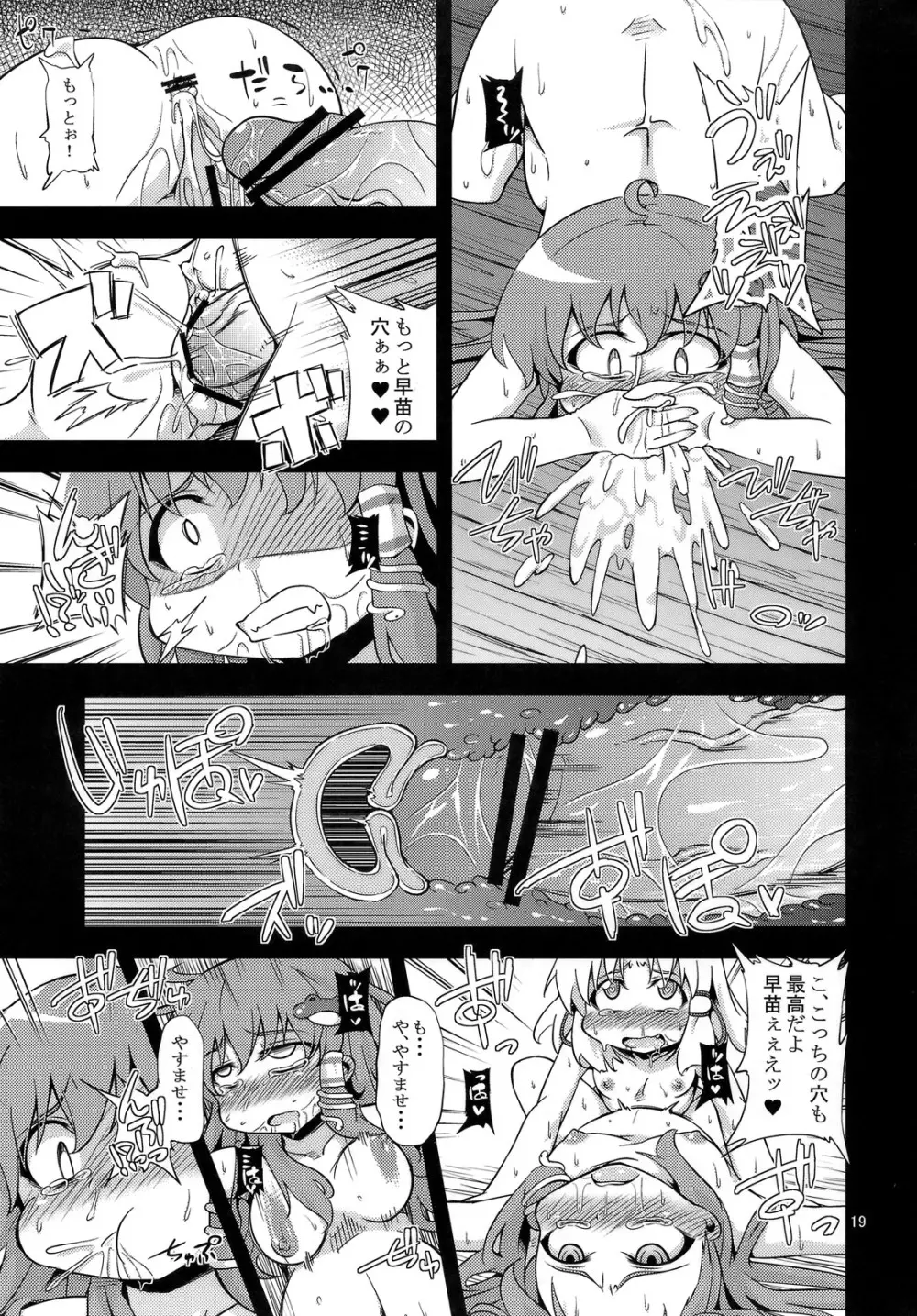 (C81) [はぴねすみるく (おびゃー)] 肉欲神仰信 - New carnal story - 後 (東方Project) Page.18