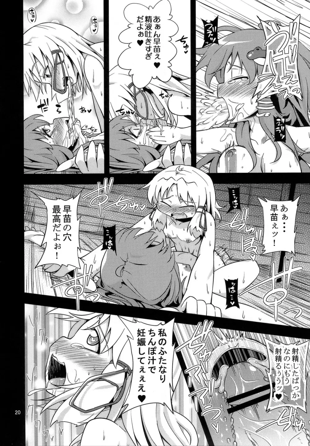 (C81) [はぴねすみるく (おびゃー)] 肉欲神仰信 - New carnal story - 後 (東方Project) Page.19