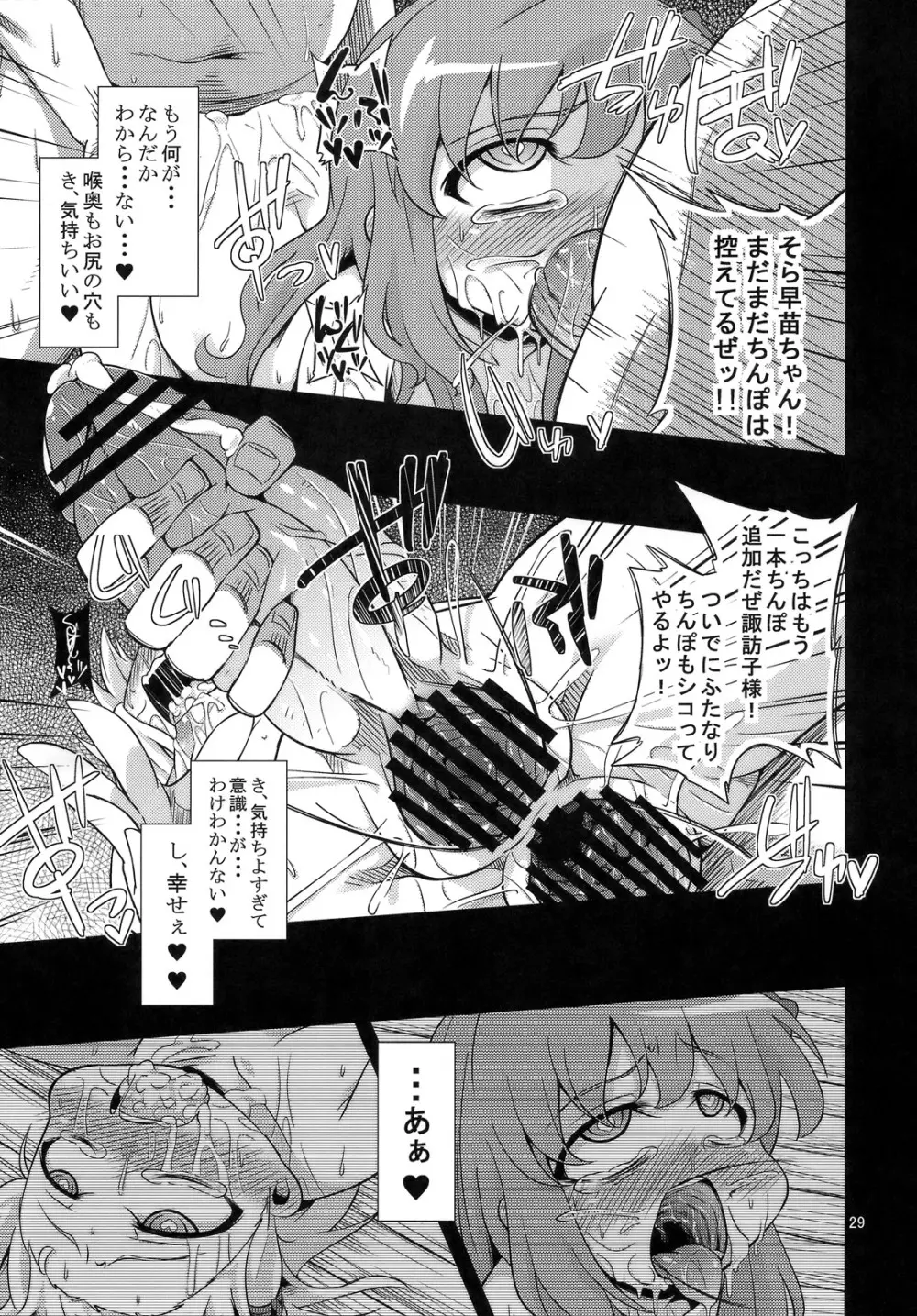 (C81) [はぴねすみるく (おびゃー)] 肉欲神仰信 - New carnal story - 後 (東方Project) Page.28