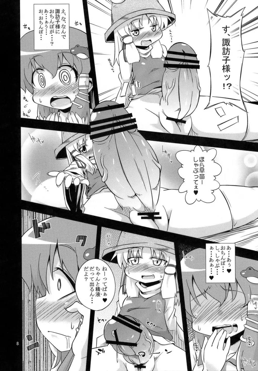 (C81) [はぴねすみるく (おびゃー)] 肉欲神仰信 - New carnal story - 後 (東方Project) Page.7