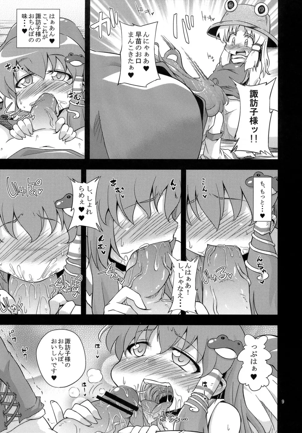 (C81) [はぴねすみるく (おびゃー)] 肉欲神仰信 - New carnal story - 後 (東方Project) Page.8