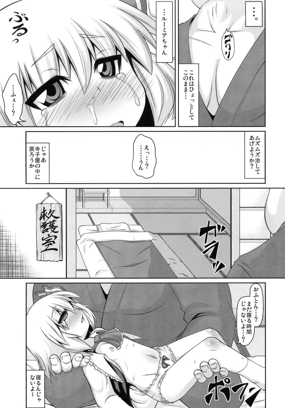 たのしいルーミアの騙しかた Page.10