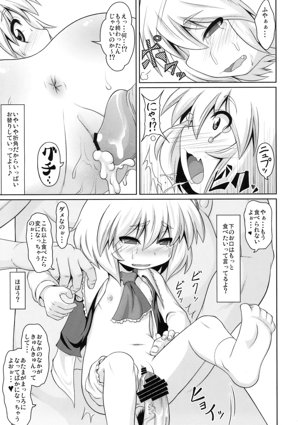 たのしいルーミアの騙しかた Page.16