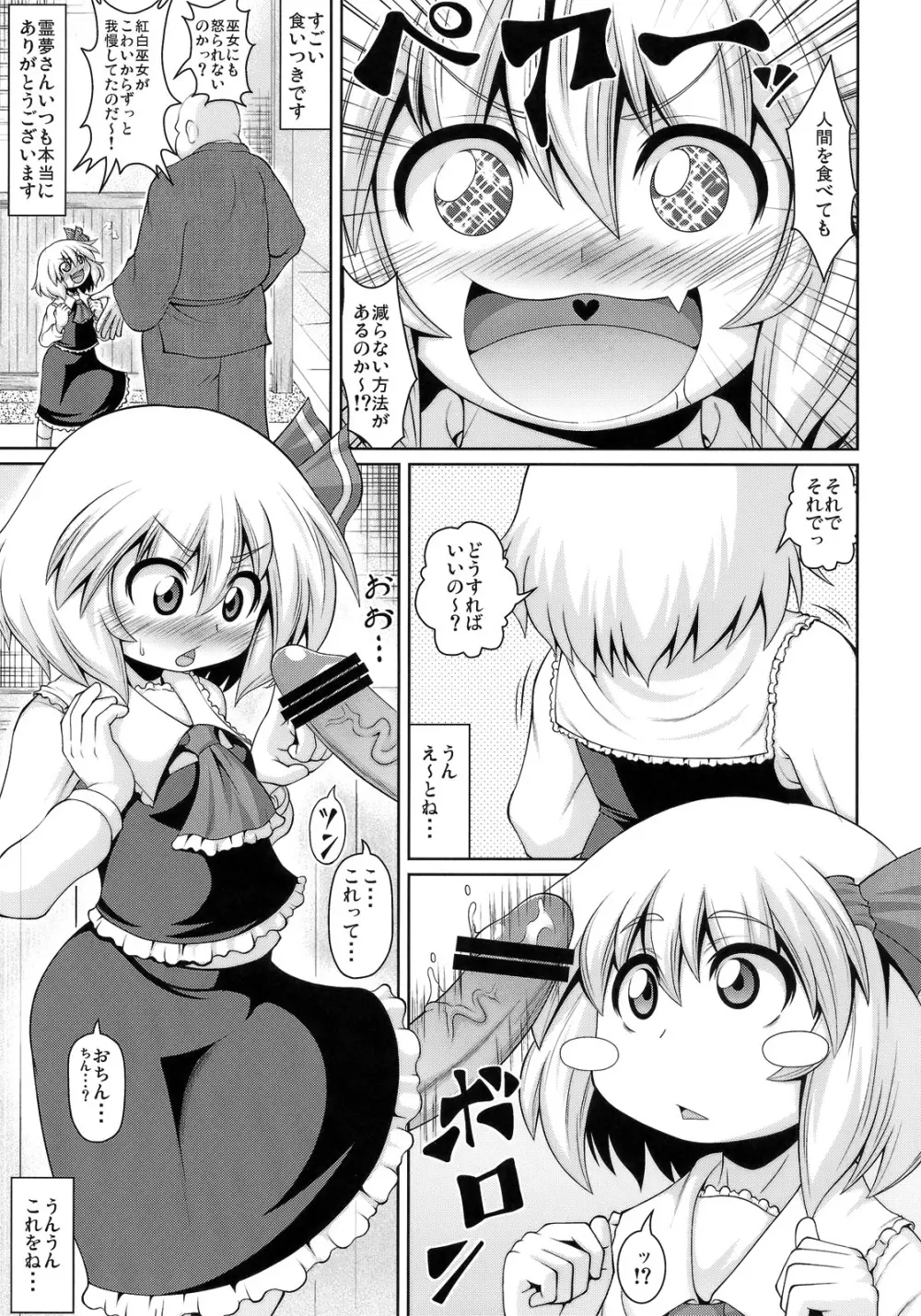 たのしいルーミアの騙しかた Page.4