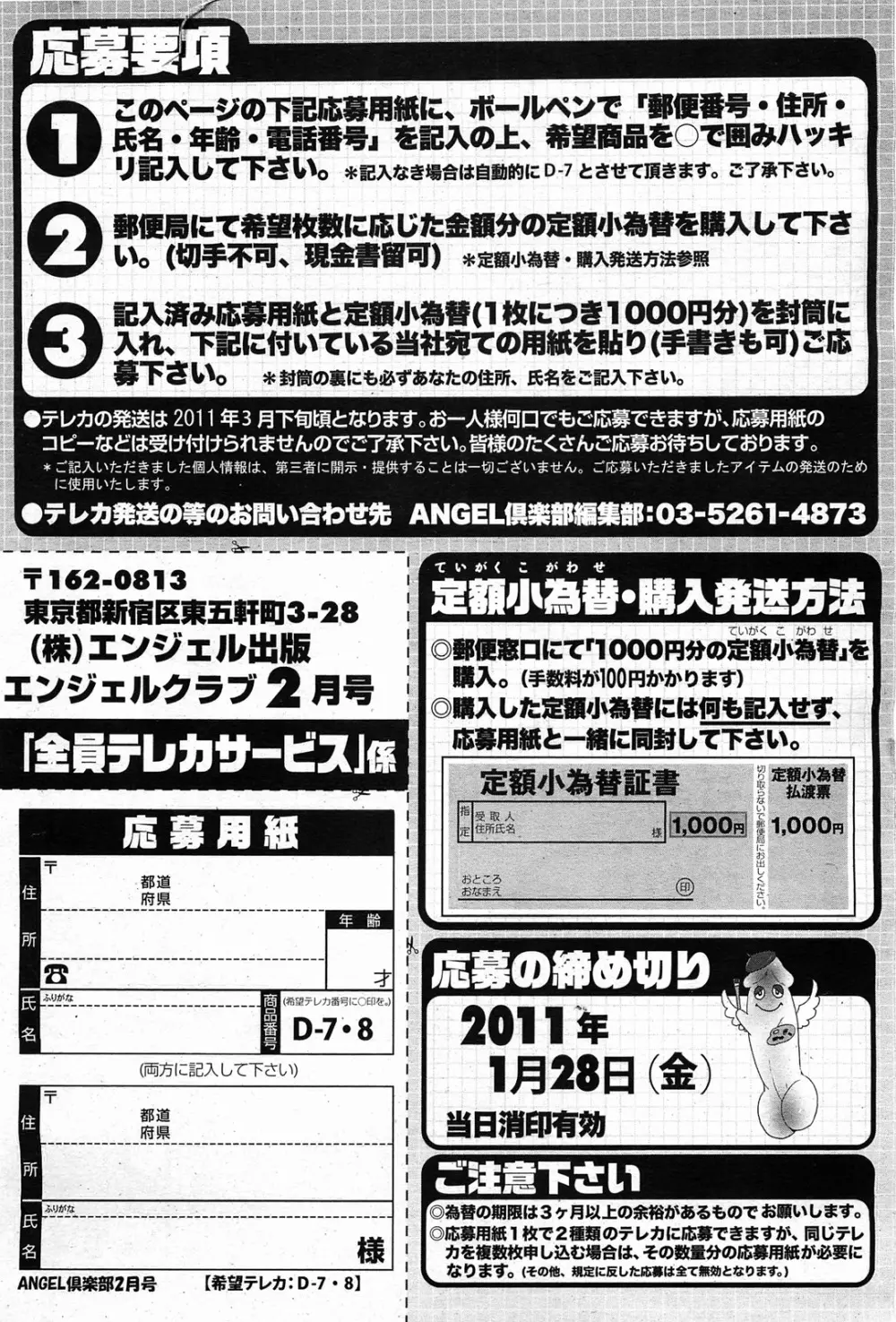 ANGEL 倶楽部 2011年2月号 Page.204