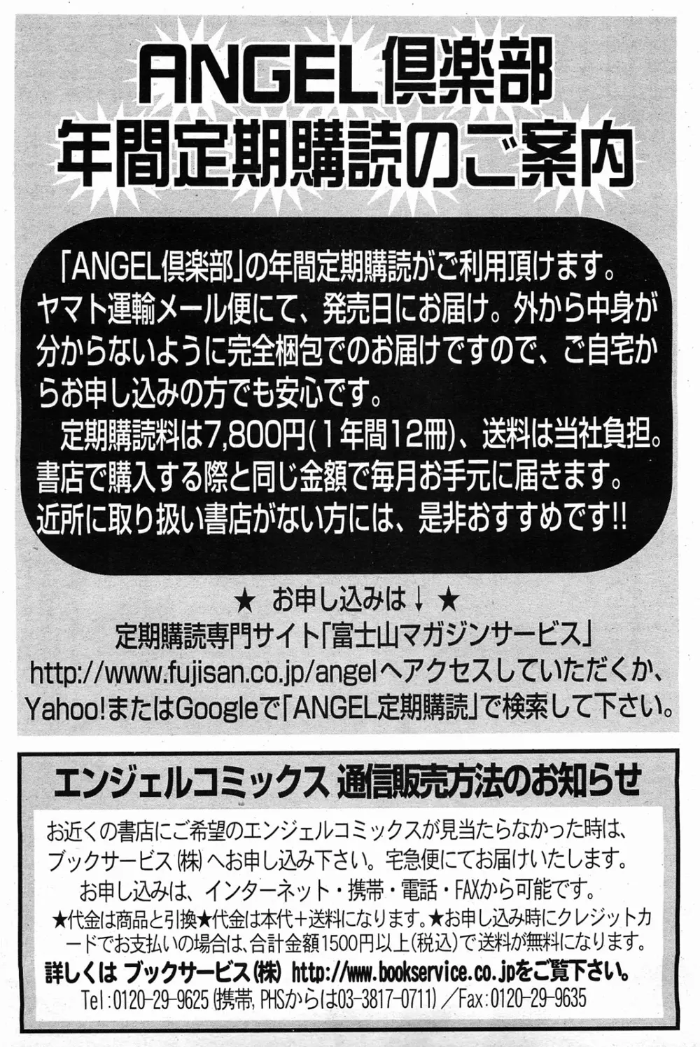 ANGEL 倶楽部 2011年2月号 Page.450