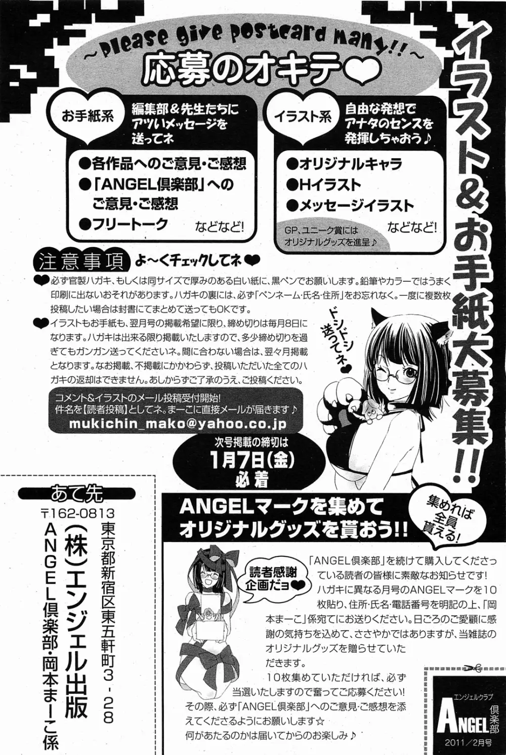 ANGEL 倶楽部 2011年2月号 Page.461