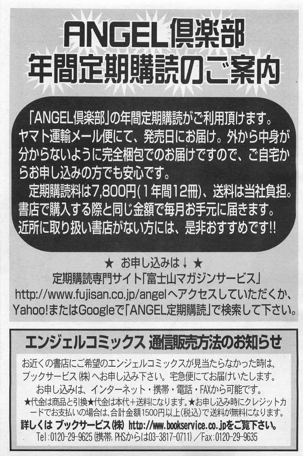 ANGEL 倶楽部 2011年3月号 Page.450