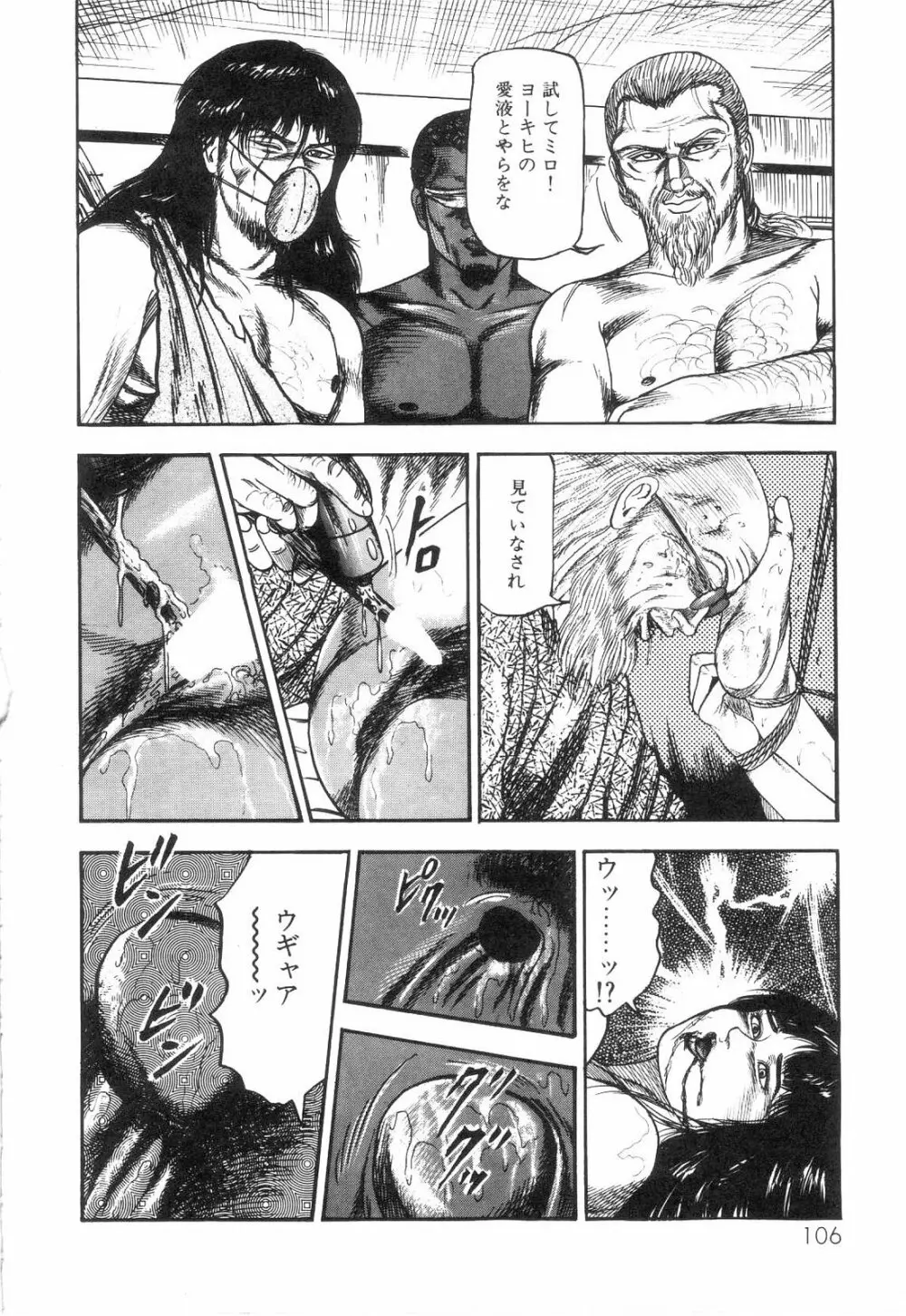 白の黙示録 第6巻 獣愛エリカの章 Page.108