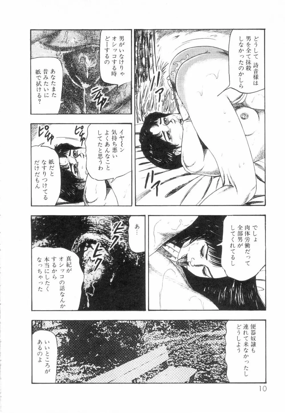 白の黙示録 第6巻 獣愛エリカの章 Page.12