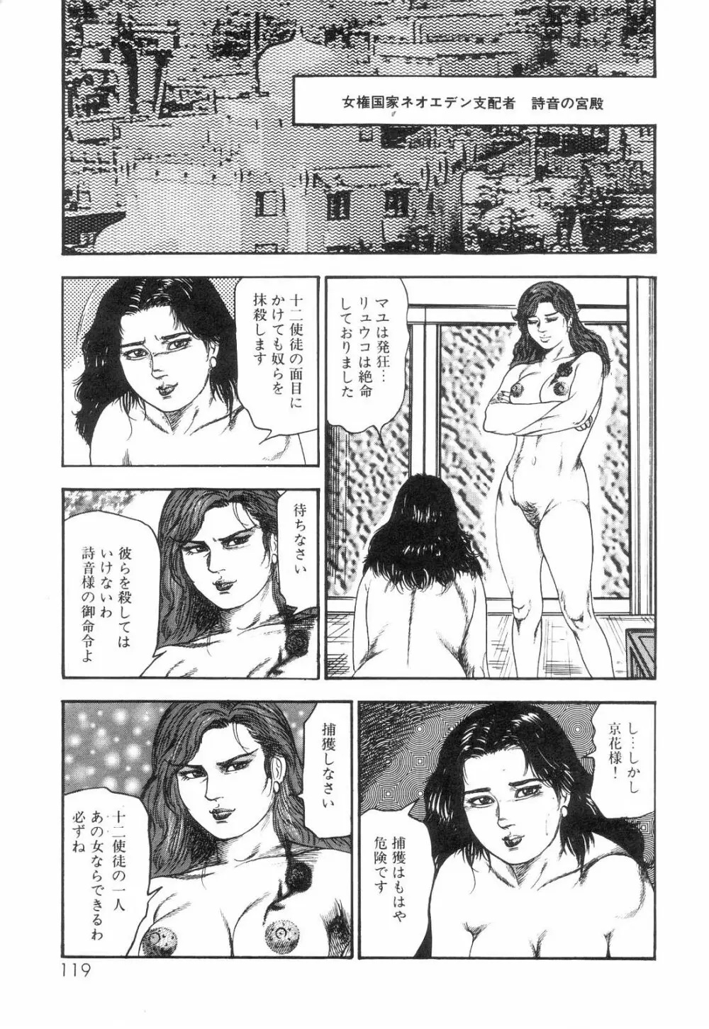 白の黙示録 第6巻 獣愛エリカの章 Page.121