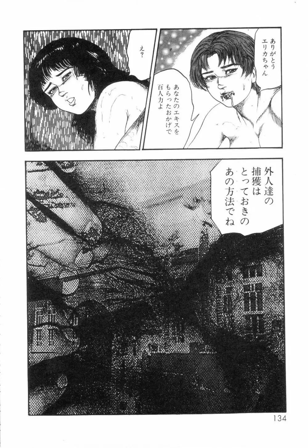 白の黙示録 第6巻 獣愛エリカの章 Page.136