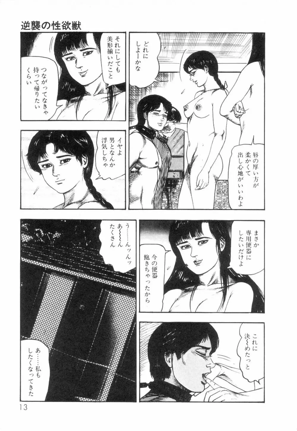 白の黙示録 第6巻 獣愛エリカの章 Page.15