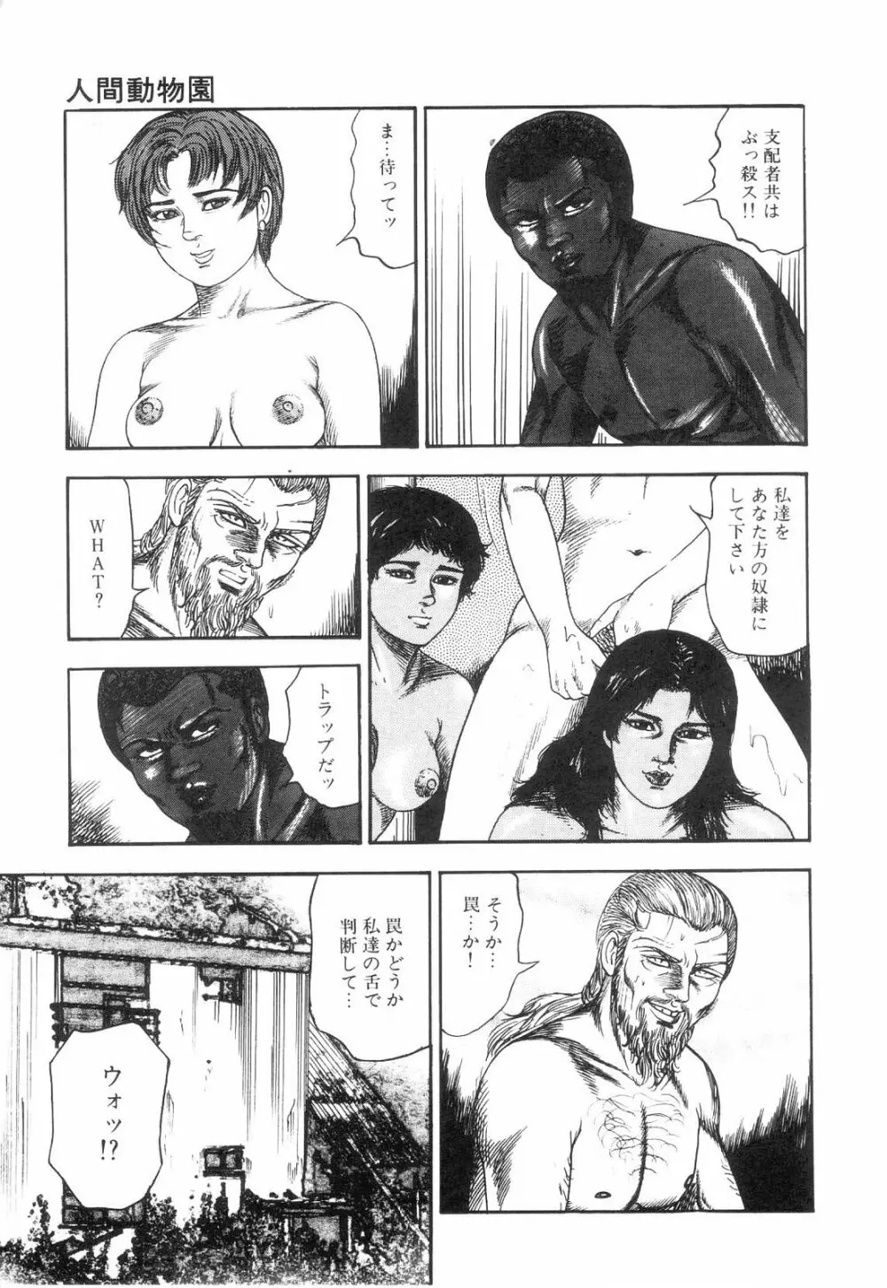 白の黙示録 第6巻 獣愛エリカの章 Page.157