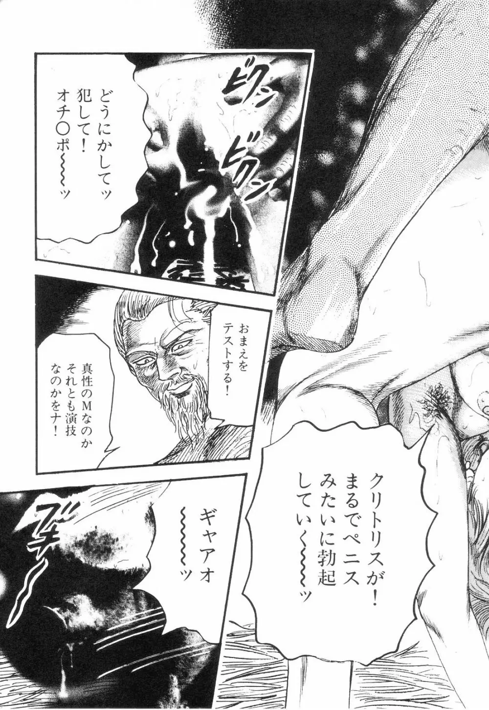 白の黙示録 第6巻 獣愛エリカの章 Page.167