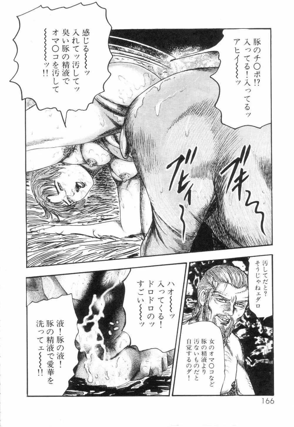 白の黙示録 第6巻 獣愛エリカの章 Page.168