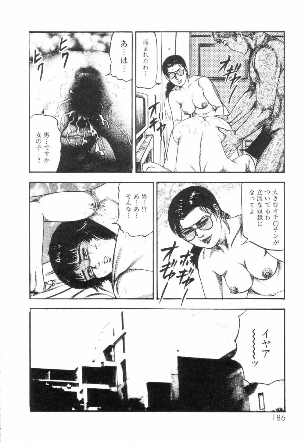 白の黙示録 第6巻 獣愛エリカの章 Page.188