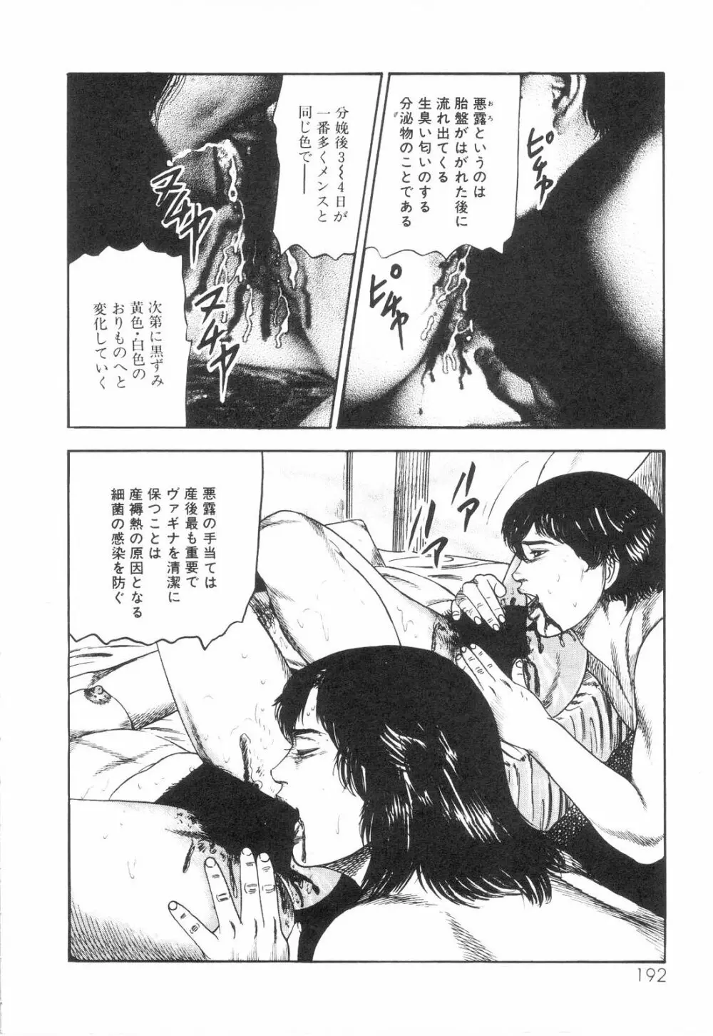 白の黙示録 第6巻 獣愛エリカの章 Page.194