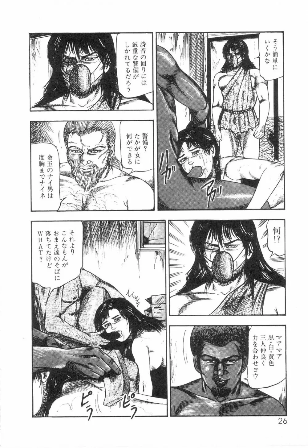 白の黙示録 第6巻 獣愛エリカの章 Page.28