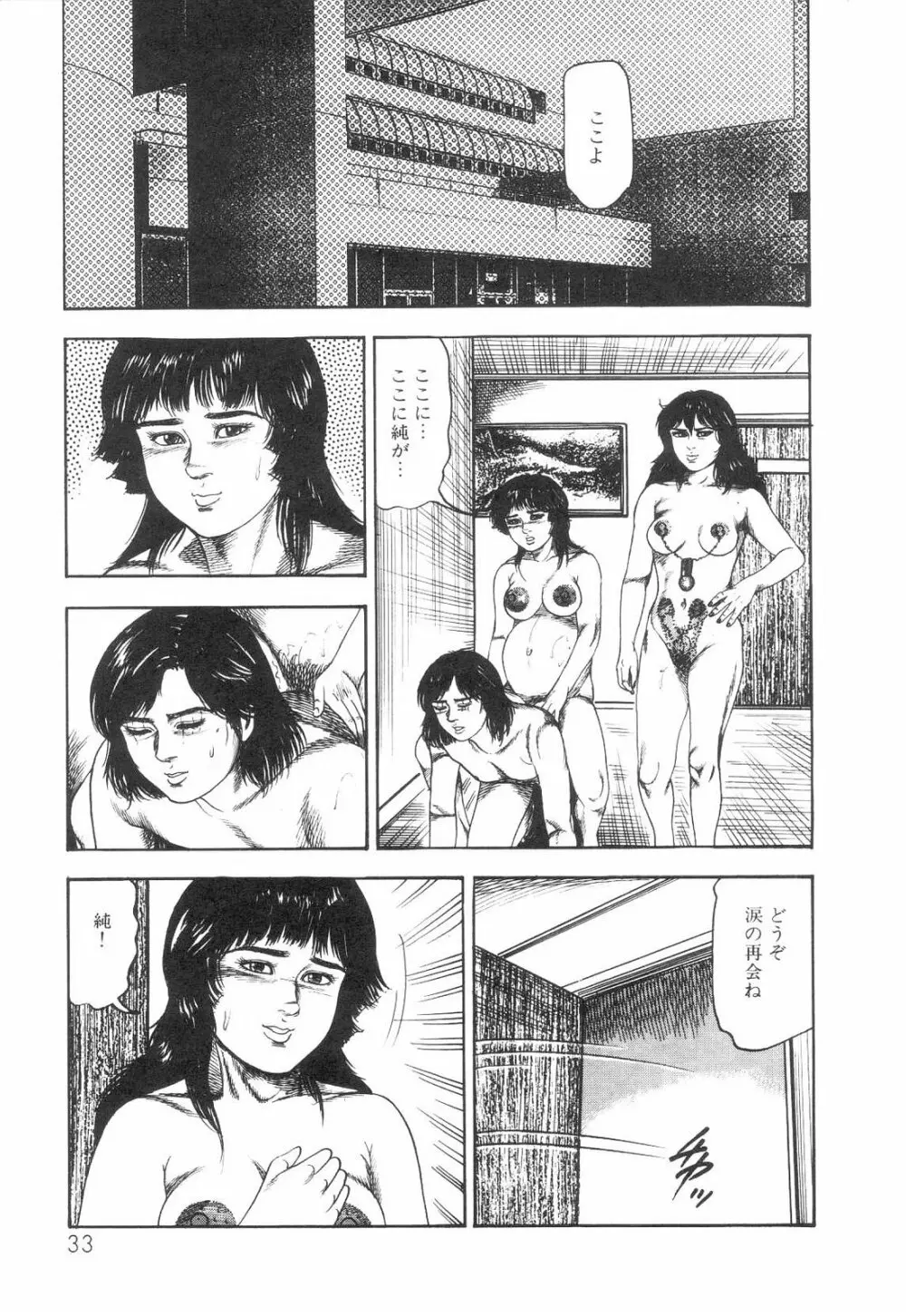 白の黙示録 第6巻 獣愛エリカの章 Page.35