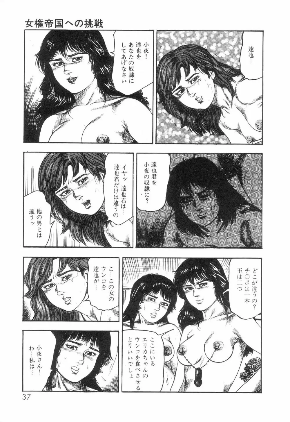 白の黙示録 第6巻 獣愛エリカの章 Page.39