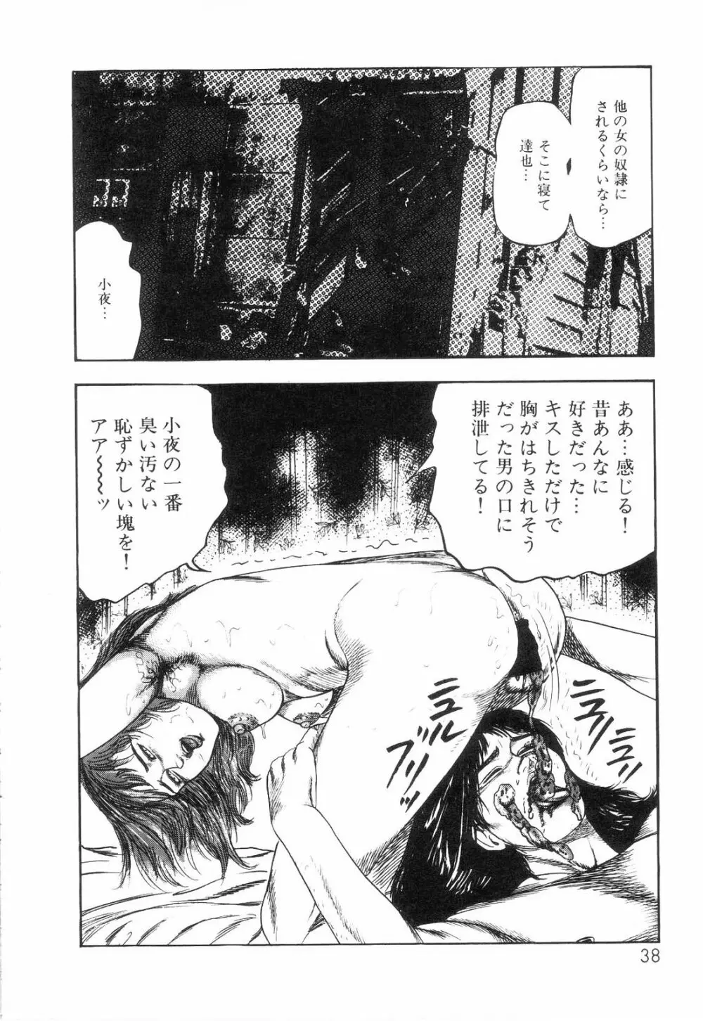 白の黙示録 第6巻 獣愛エリカの章 Page.40