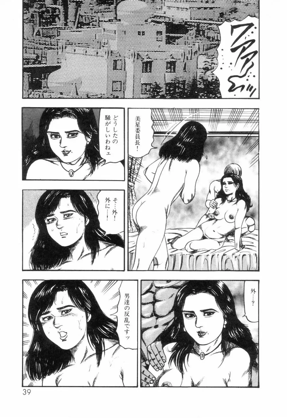 白の黙示録 第6巻 獣愛エリカの章 Page.41