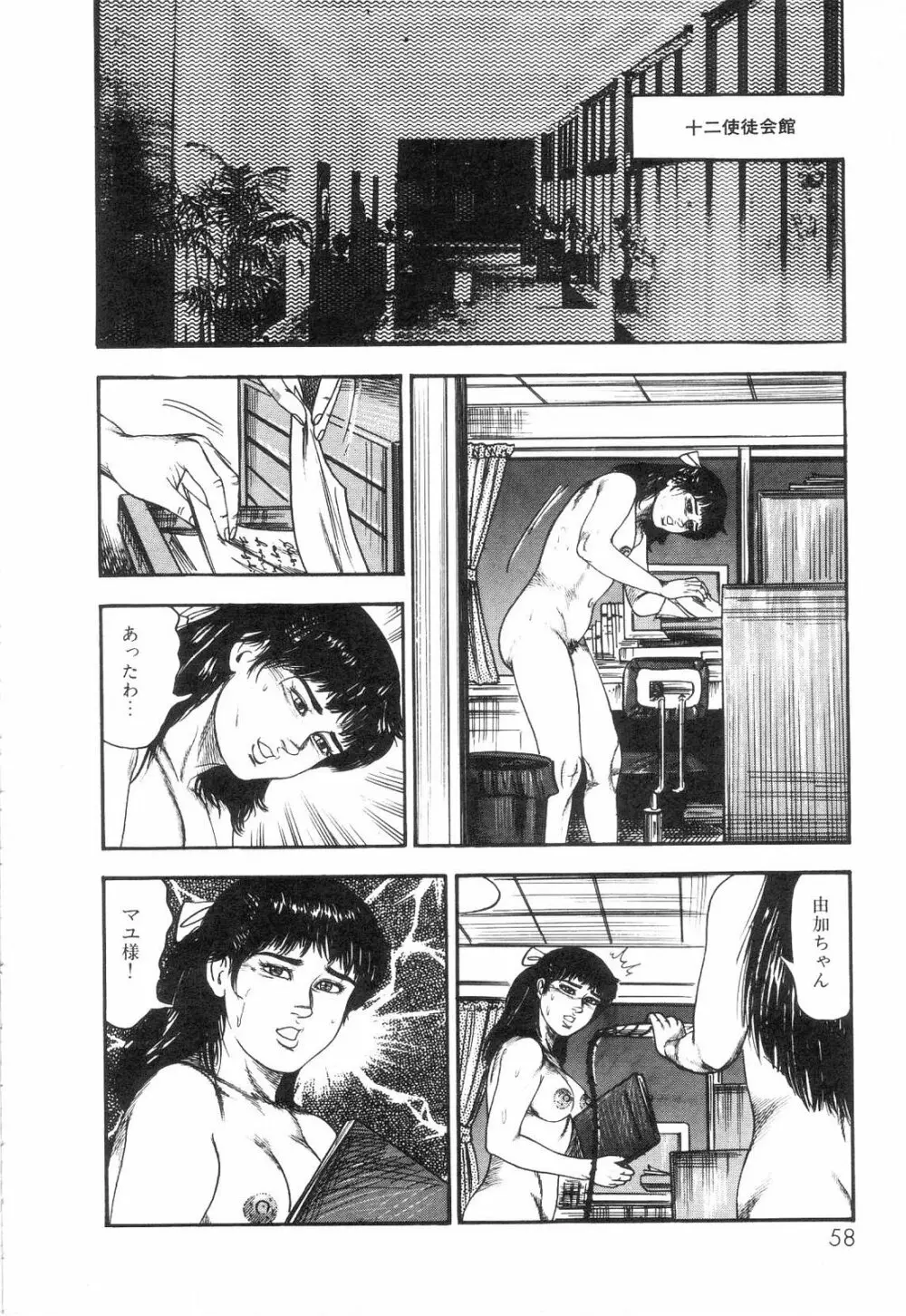 白の黙示録 第6巻 獣愛エリカの章 Page.60