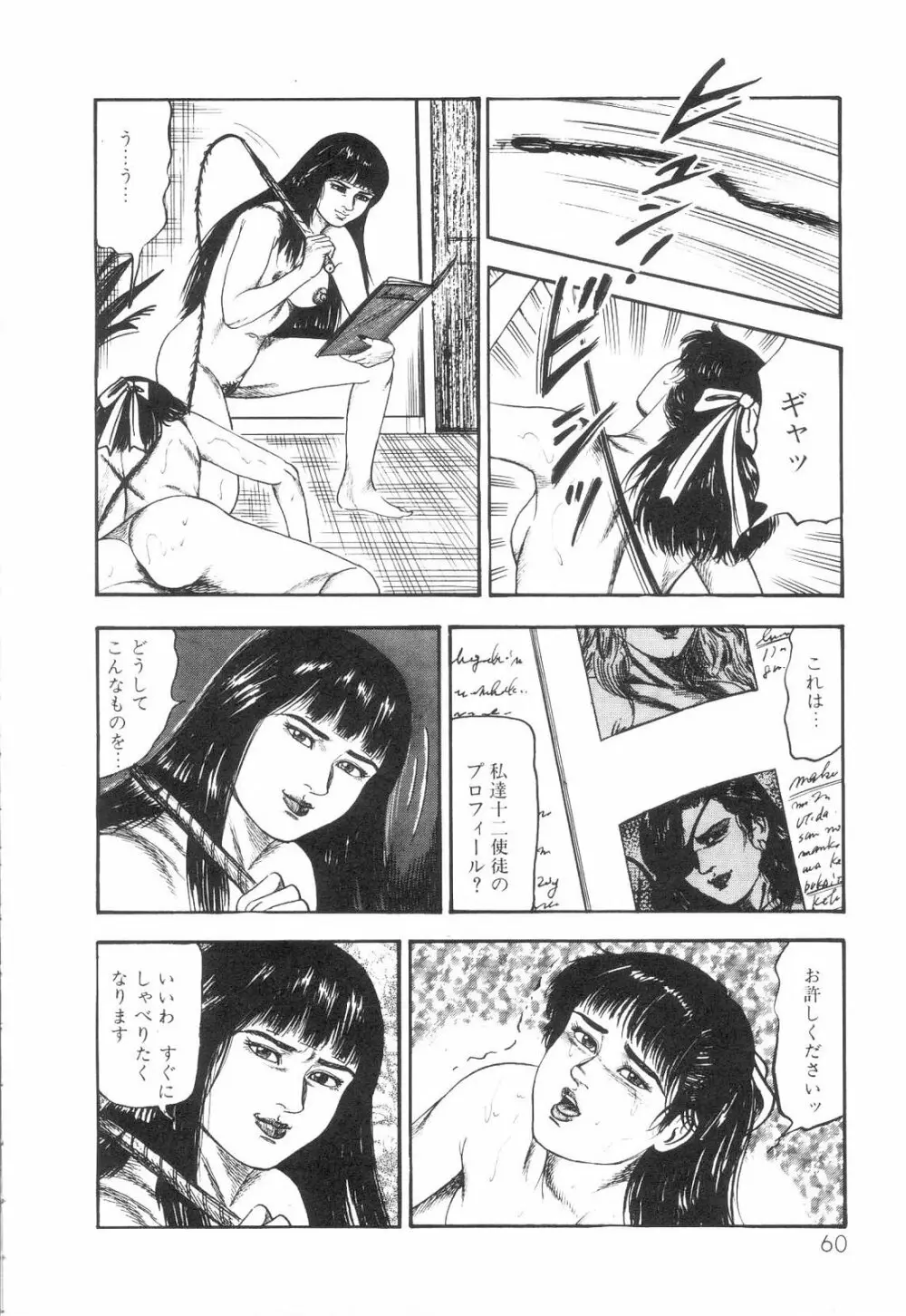 白の黙示録 第6巻 獣愛エリカの章 Page.62