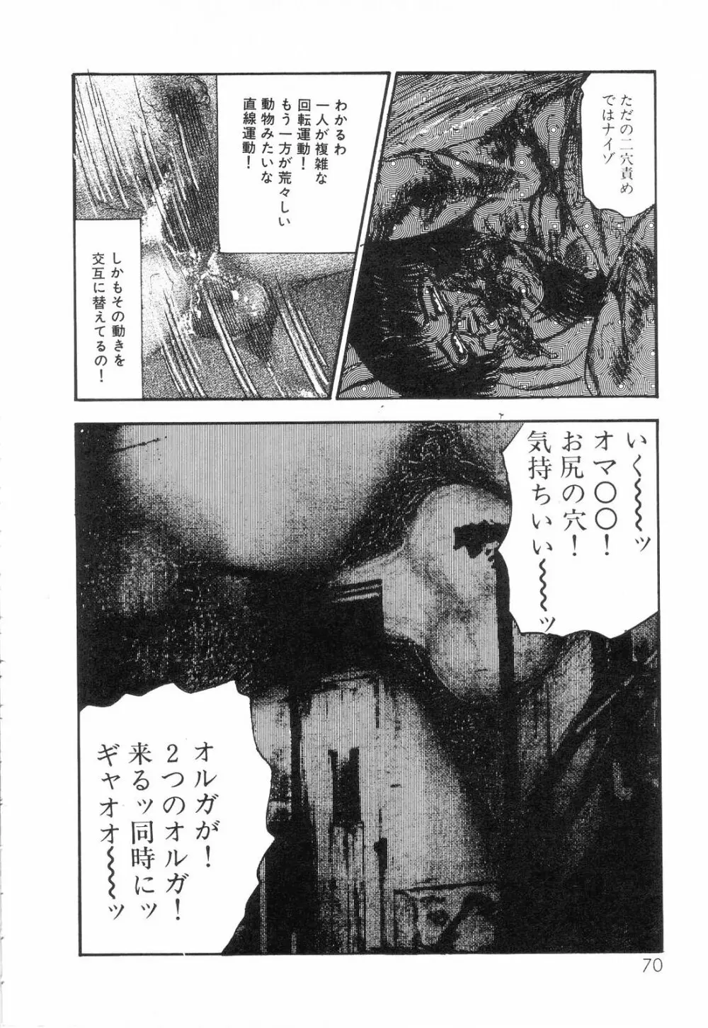 白の黙示録 第6巻 獣愛エリカの章 Page.72