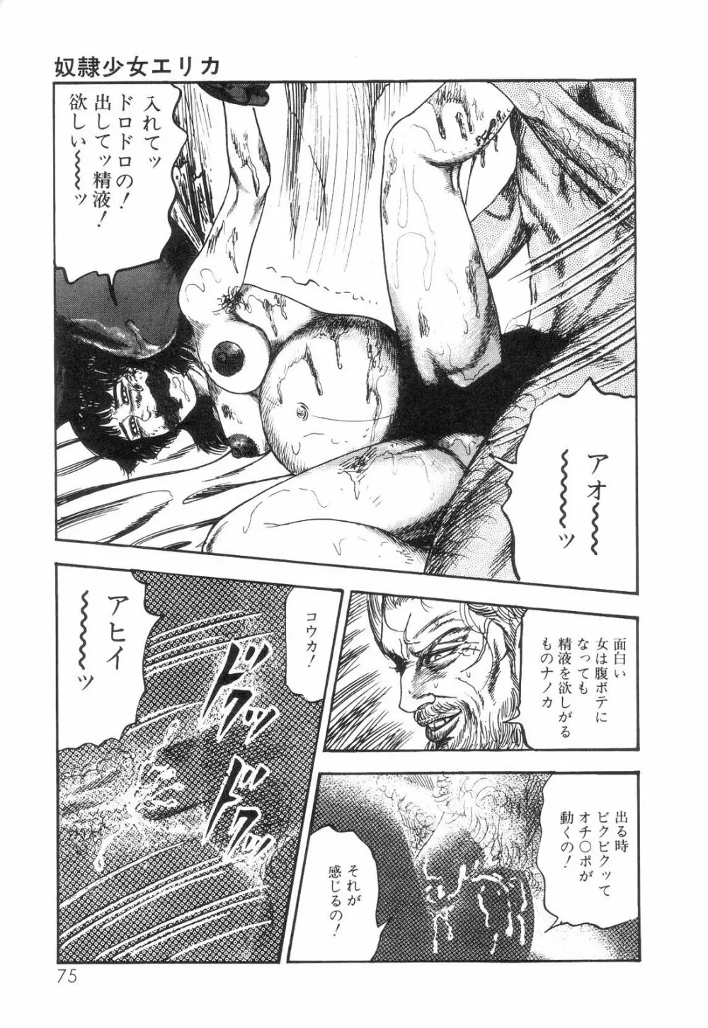 白の黙示録 第6巻 獣愛エリカの章 Page.77