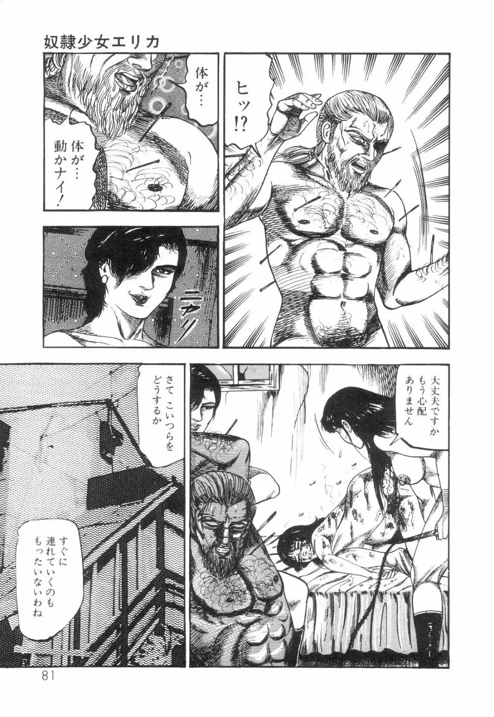 白の黙示録 第6巻 獣愛エリカの章 Page.83