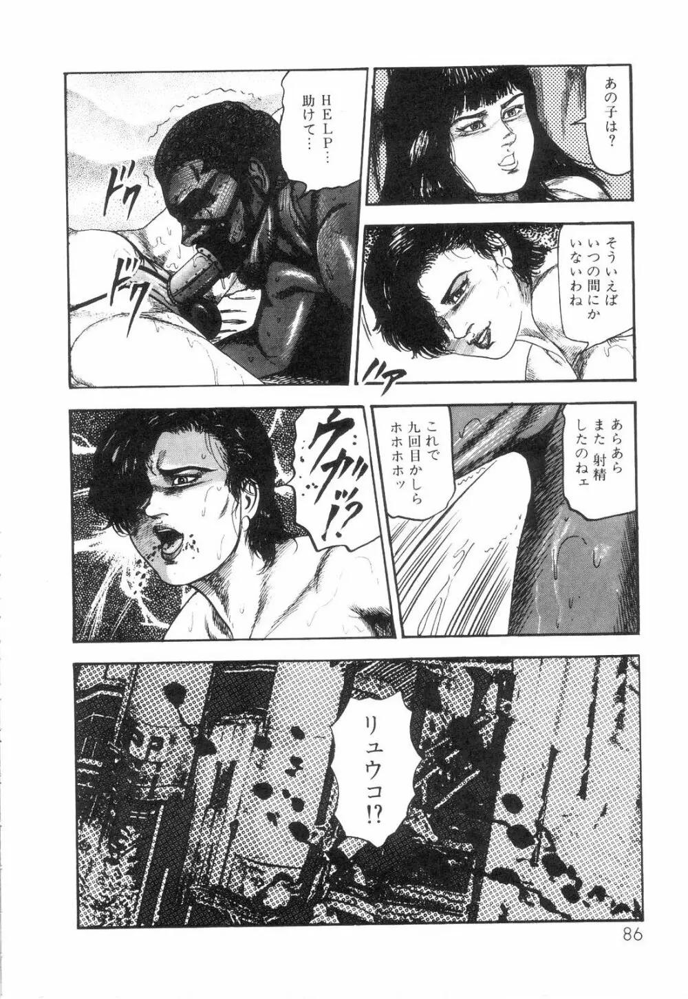 白の黙示録 第6巻 獣愛エリカの章 Page.88