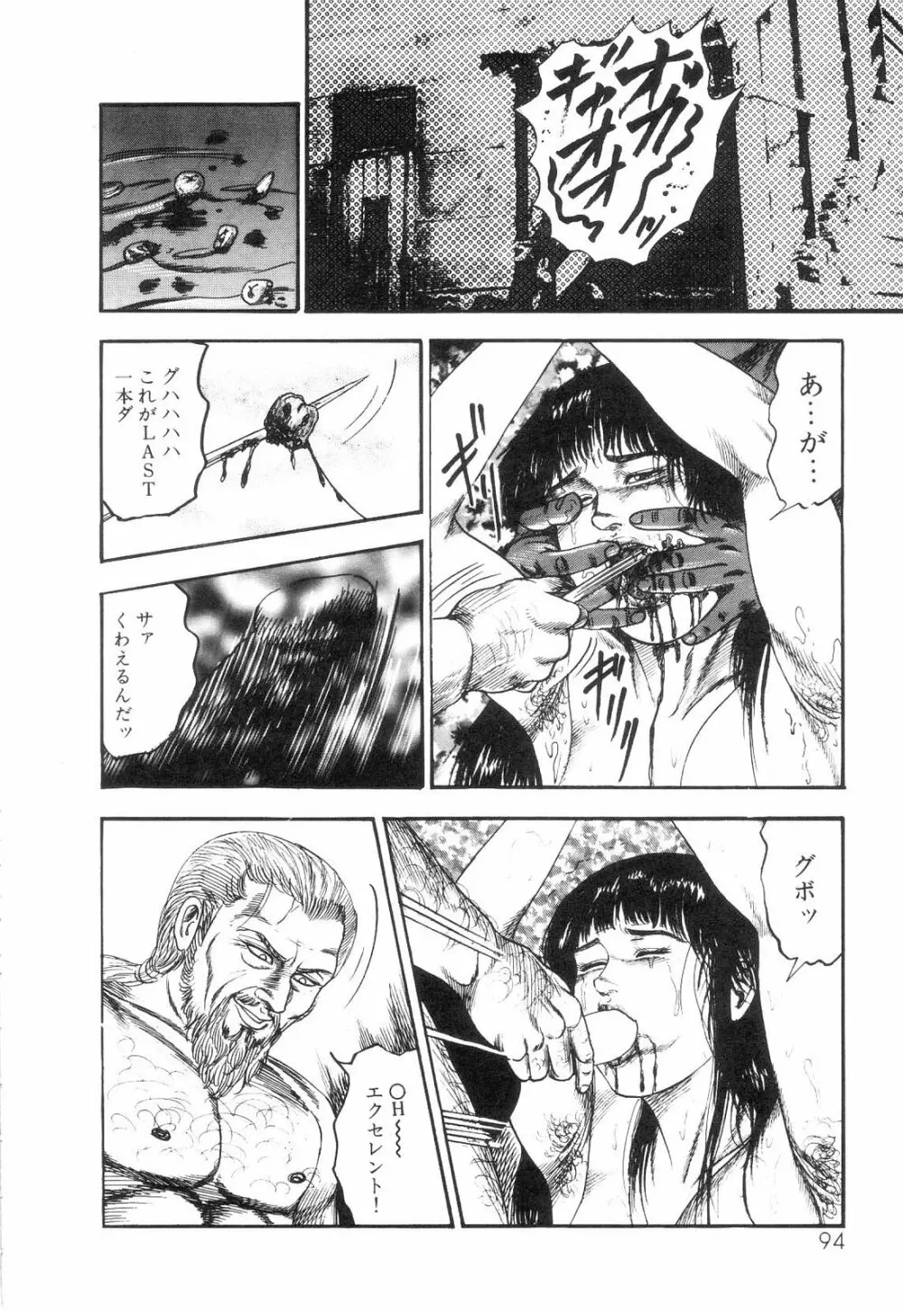 白の黙示録 第6巻 獣愛エリカの章 Page.96