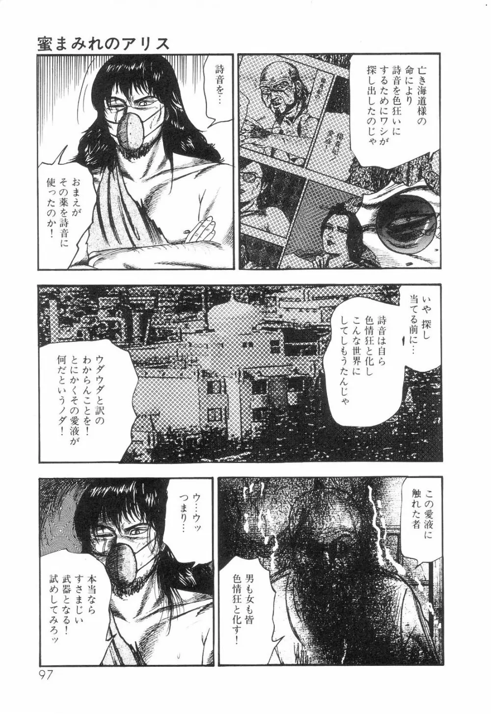 白の黙示録 第6巻 獣愛エリカの章 Page.99