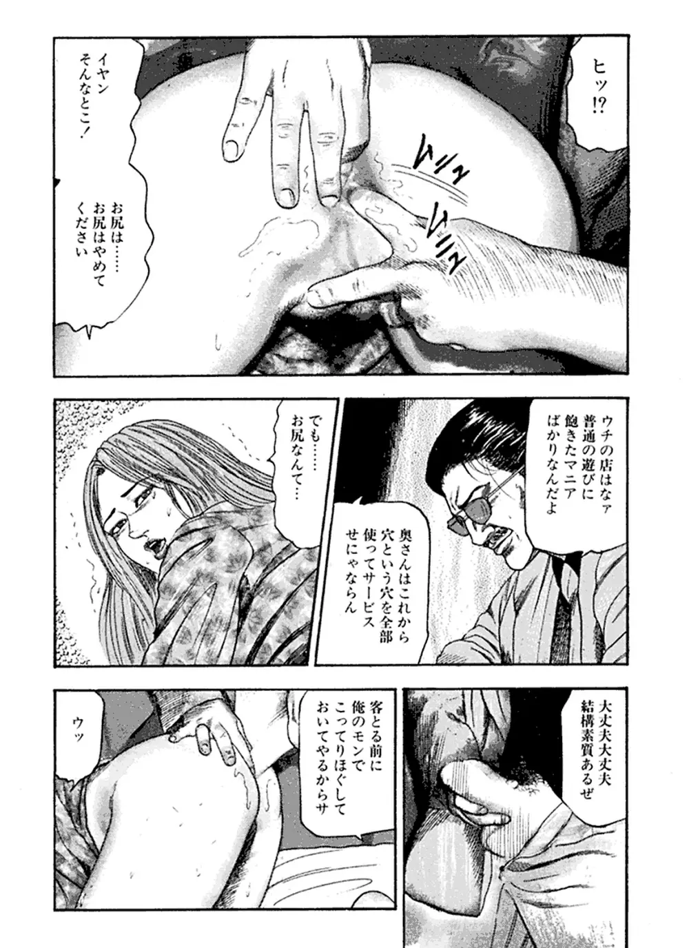 花嫁奴隷 Page.138