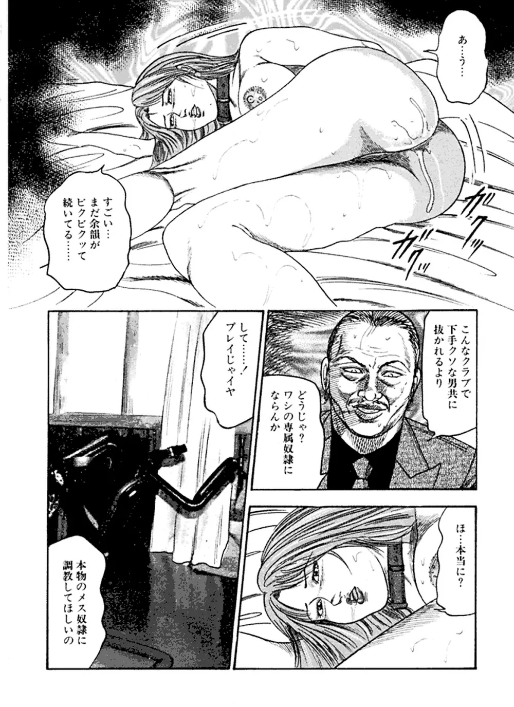 花嫁奴隷 Page.163