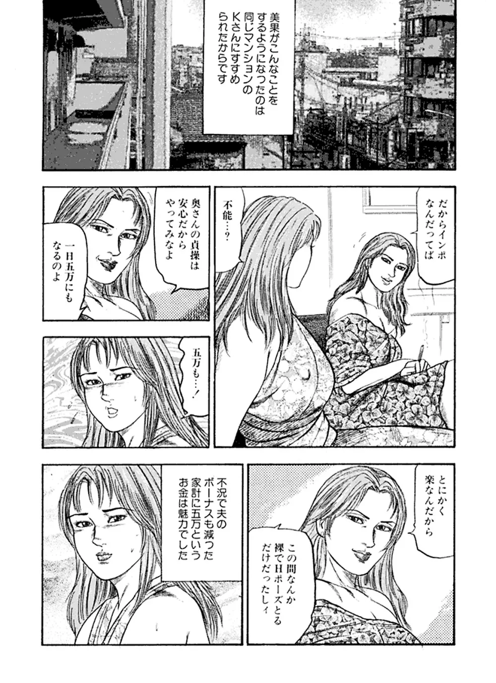 花嫁奴隷 Page.9