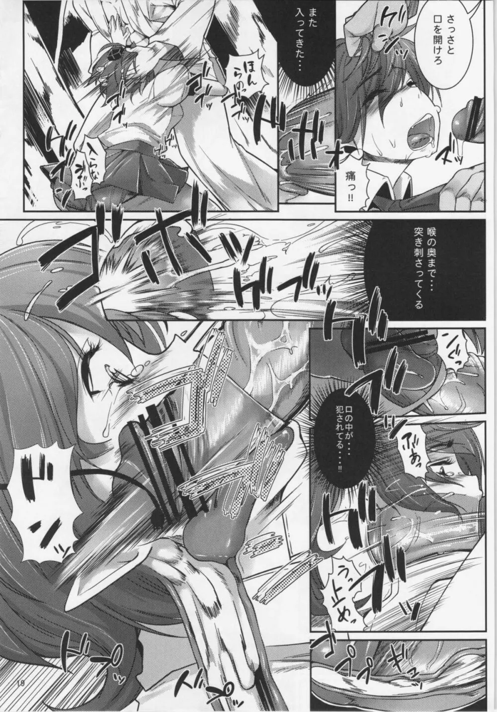 記事は無くとも子種は有る。 Page.18