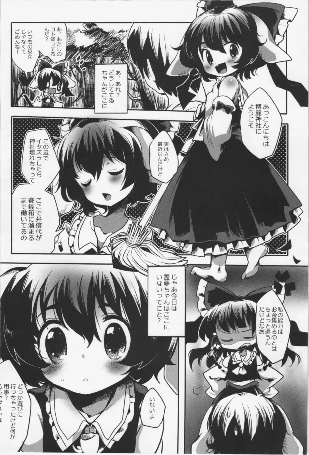 みこてゐちゃんのおしごとっ Page.3