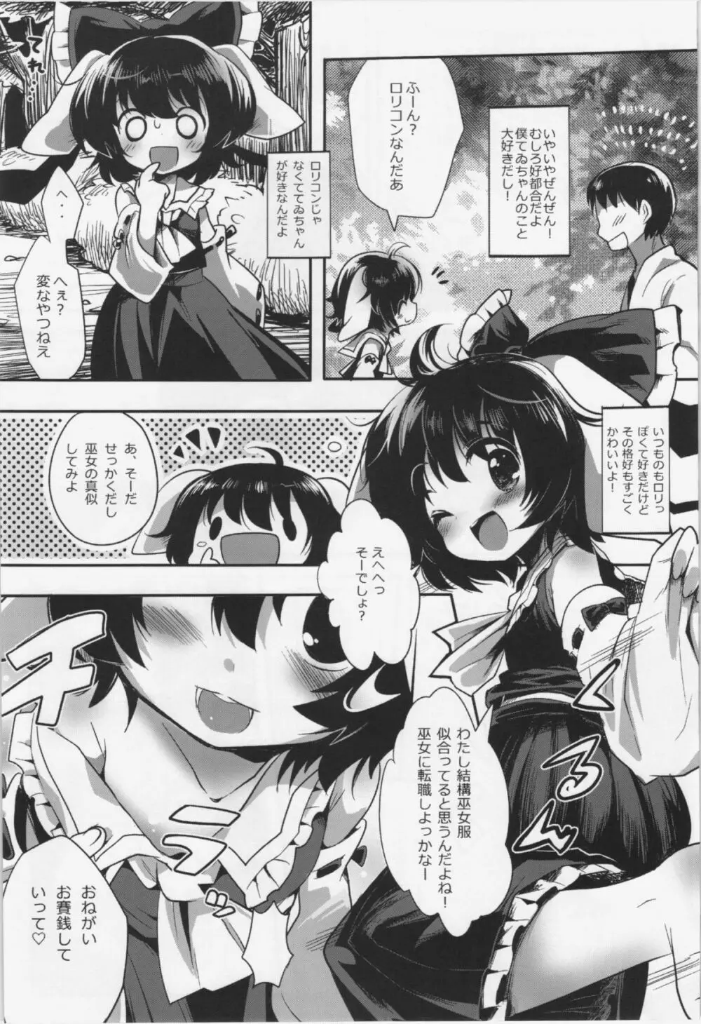 みこてゐちゃんのおしごとっ Page.4