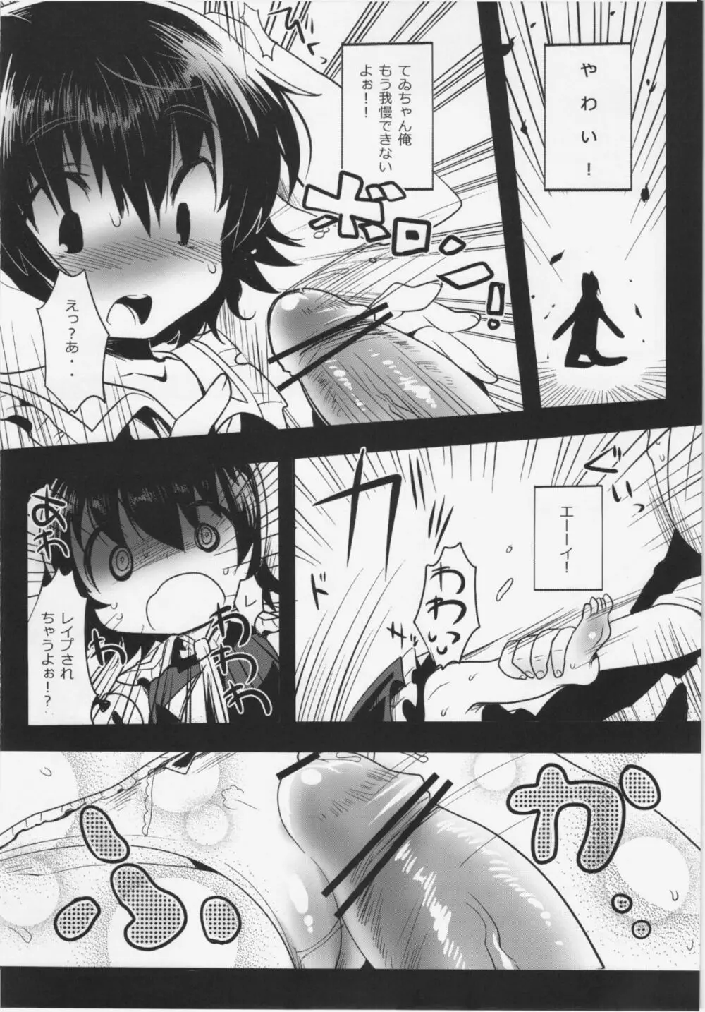 みこてゐちゃんのおしごとっ Page.7